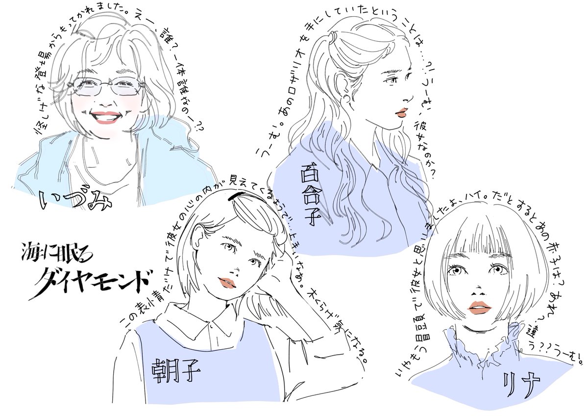 で、結局一体誰なのか?この三人の中?
とすっかり思惑通りにハマってます。
あと2、3回は見直したい…。
キャストも映像も豪華すぎて
なんだか毎週映画館に通う気分になりそうです。

#海に眠るダイヤモンド
#宮本信子 #杉咲花 #土屋太鳳 #池田エライザ 