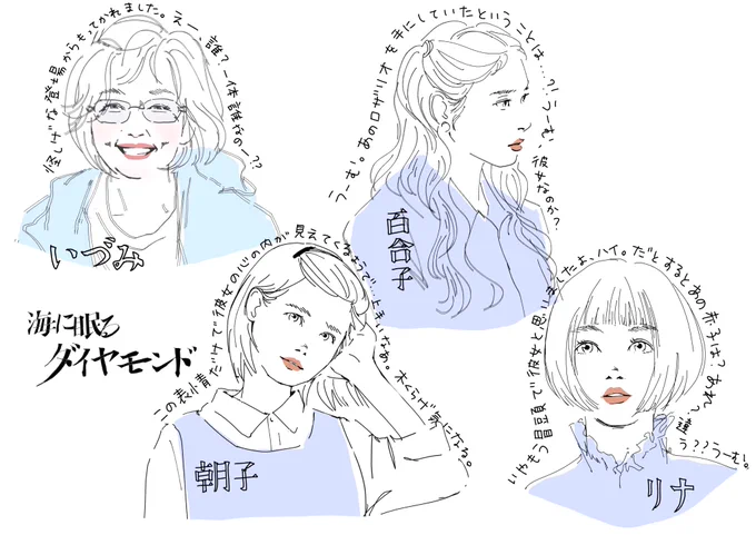 で、結局一体誰なのか?この三人の中?
とすっかり思惑通りにハマってます。
あと2、3回は見直したい…。
キャストも映像も豪華すぎて
なんだか毎週映画館に通う気分になりそうです。

#海に眠るダイヤモンド
#宮本信子 #杉咲花 #土屋太鳳 #池田エライザ 