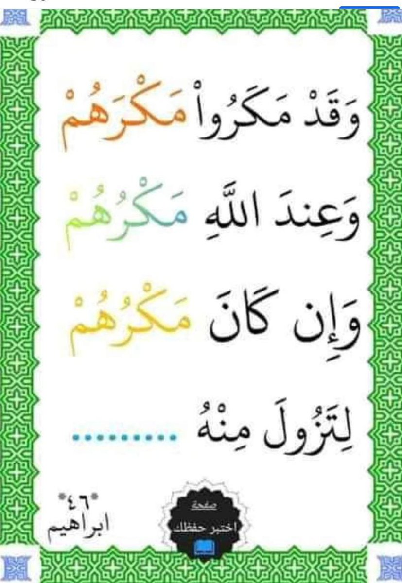 اختبر حفظك ❓ 🤔