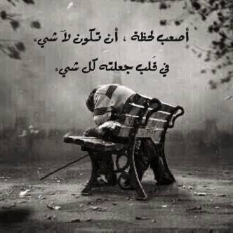 أن كنت تحبني لا تهملني حتى وان كنت غاضبا مني، قل لي أنك لم تحب ذلك التصرف مني ولكن لا تتركني بحرقتي عليك أتألم.