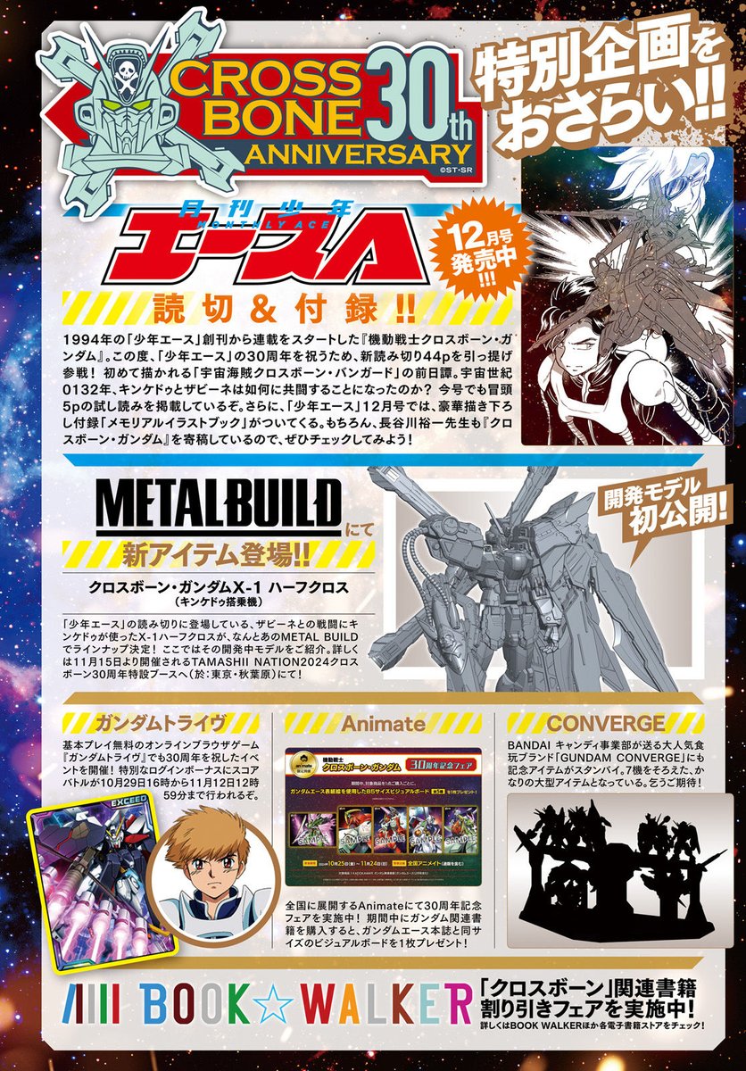 zeonicscans's tweet image. The opening to the 30th Anniversary Crossbone Gundam entry. Expect a Metal Build X-1 Half Cloth in the future, too!