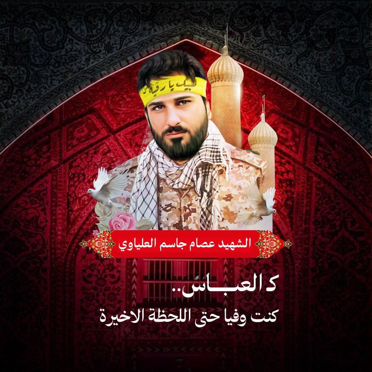 وسام العلياوي، رمز للشهادة والبطولة، قدّم حياته في سبيل تحرير العراق من الاحتلال الأمريكي وداعش الإجرامي.
#وسام_العراق #الشهيد_القائد_وسام_العلياوي