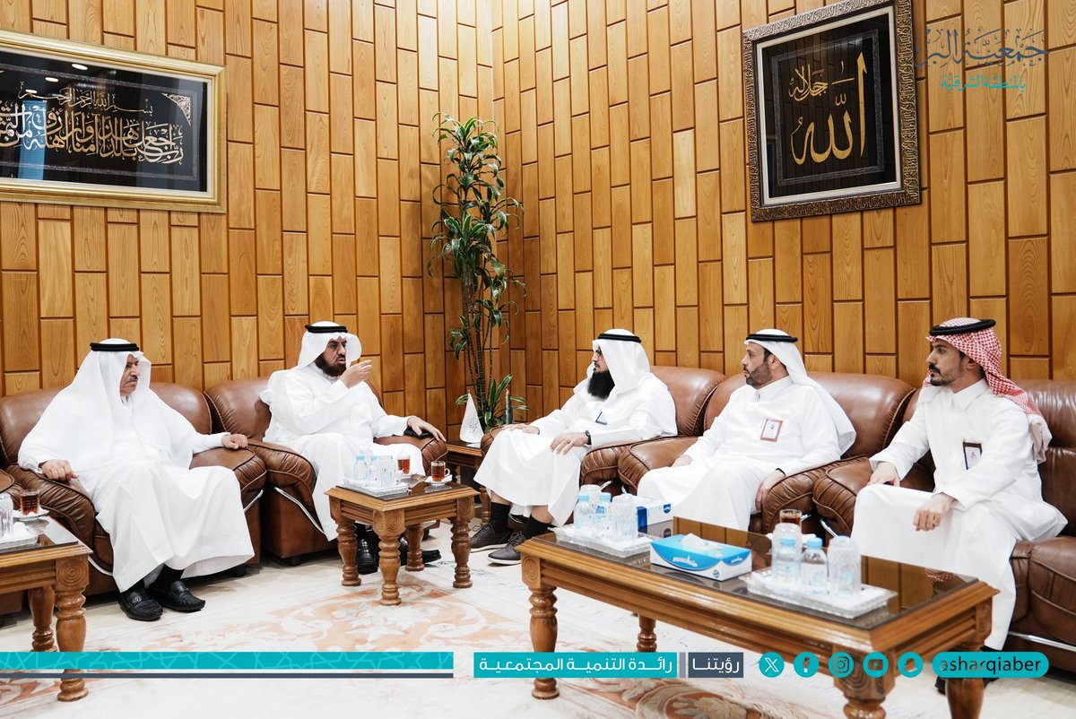 AsharqiaBer's tweet photo. استقبلت #بر_الشرقية مدير عام فرع وزارة الشؤون الإسلامية والدعوة والإرشاد بالمنطقة الشرقية الشيخ/ عمر بن فيصل الدويش، للاطلاع على برامج ومشاريع الجمعية وما حققته من إنجازات تنموية لخدمة مستفيديها. https://t.co/JijO7ZYrjX
