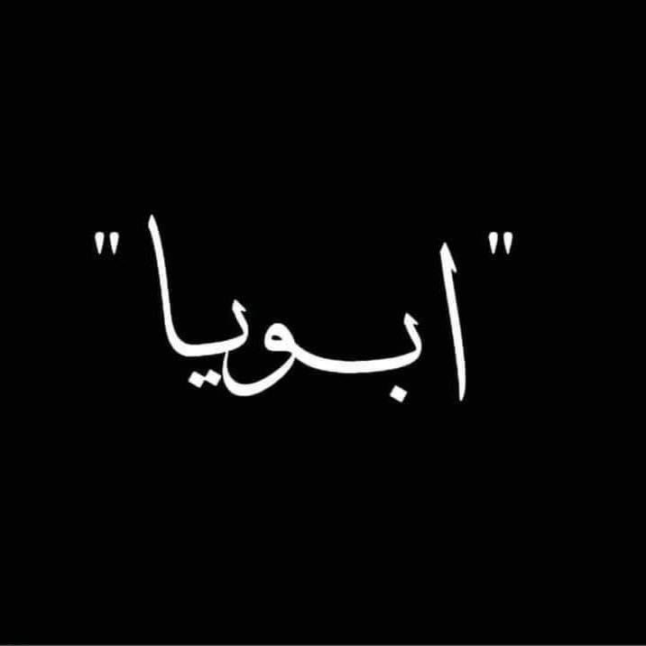 malok__a93's tweet photo. وفى يوم الجمعة .اللهُم لا تحمِّل ابي همًا ولا ترِ أمي حزناً♥️.🙏🏻
اللهمُ امنح أبي و أمي عمرا طويلاً وأسعد قلبهم فإني أحبهم حُبا لا يعلمه سواك واجعلهم يا الله لا يشتكيان هما ولا حزنا ولا تعبا. ♥️🤲🏻 https://t.co/RwvvUbkWyc