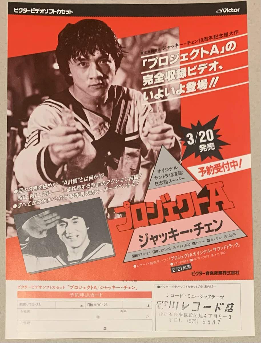 X-এ チャッキーくん: 
