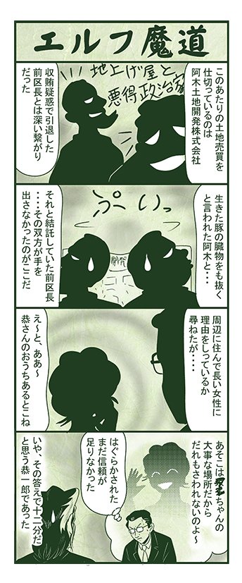 エルフ魔道1975 御包恭一郎の憂鬱58 #エルフ魔道 