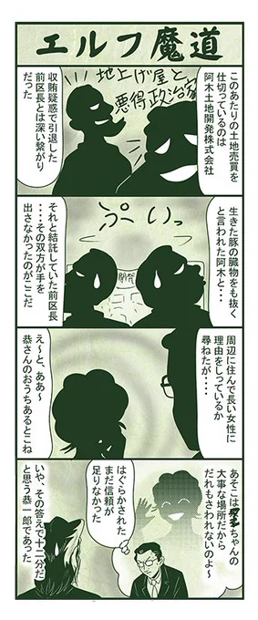 エルフ魔道1975 御包恭一郎の憂鬱58 #エルフ魔道 