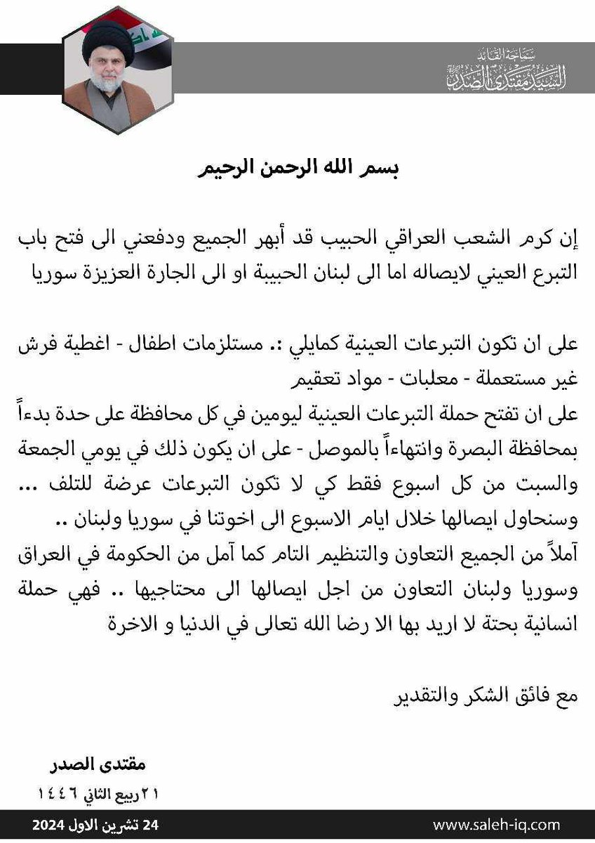 zJlLrrrkPMcImts's tweet photo. المواد هي :-
مستلزمات الأطفال 
أغطية 
فرش غير مستخدمة
معلبات 
مواد تعقيم https://t.co/2gYCBgOVGh