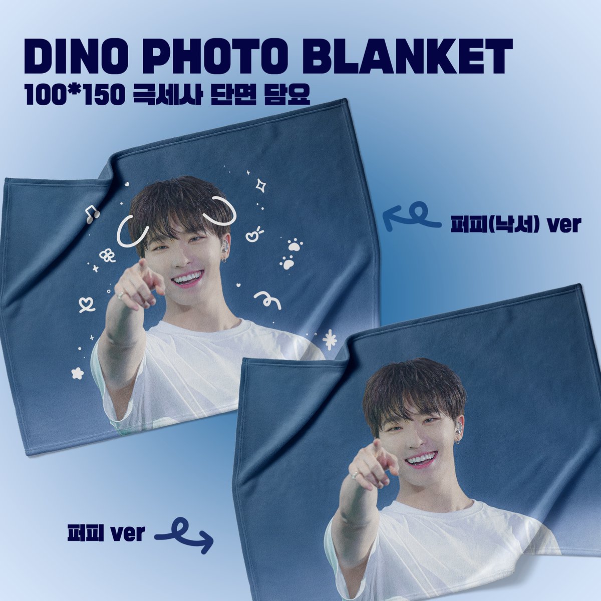 2024 DINO PHOTO BLANKET
ⓒ chann211_

2024.10.25 PM 20:00 ~ 2024.11.05 23:59

💙bit.ly/dinophotoblank…

#RT 추첨 1분께 포토담요를 보내드립니다 (국내 주소 한정)

#디노 #dino #세븐틴 #seventeen