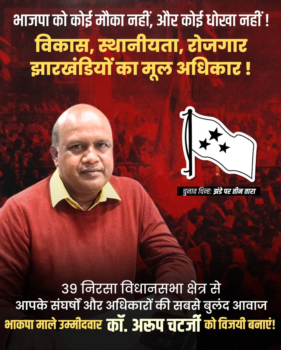 Comrade Arup Chatterjee, former MLA from Nirsa (Dhanbad) and member of <a href="/cpimlliberation/">CPIML Liberation</a> Central Committee today filed his nomination for Nirsa seat for #JharkhandAssemblyElections2024. CPI(ML) PBM and MP from Karakat Com Rajaram Singh was present on the occasion as chief guest.