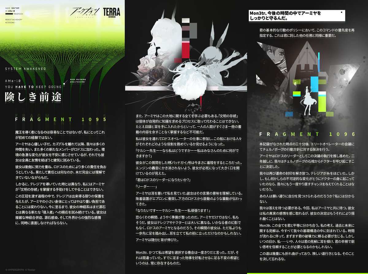 【険しきこの道】
尋ね回るのはやめるといい。この件で賭けをしたところであなたたちには何のメリットもない。答えを明らかにしよう。ケルシーが過去を紙に記録することはない。ある種の事柄について、彼女は永遠に他人と共有することはないだろう。
メモリーログ取得。整合性の検証を実行。