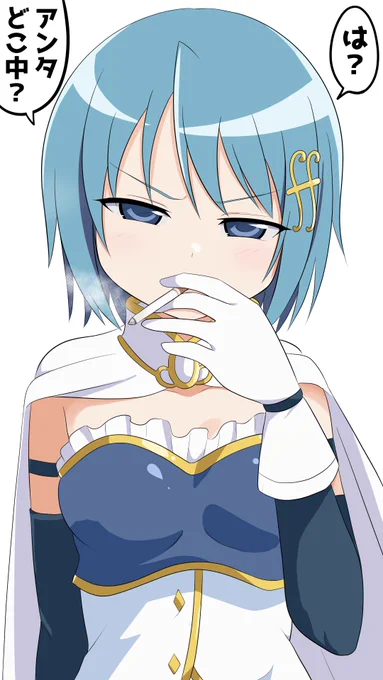 メンチ切るのがうまいさやかちゃん