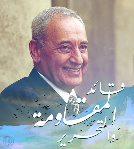 الحل من عندياتو دائماً وابداً
#نبيه_الوطن