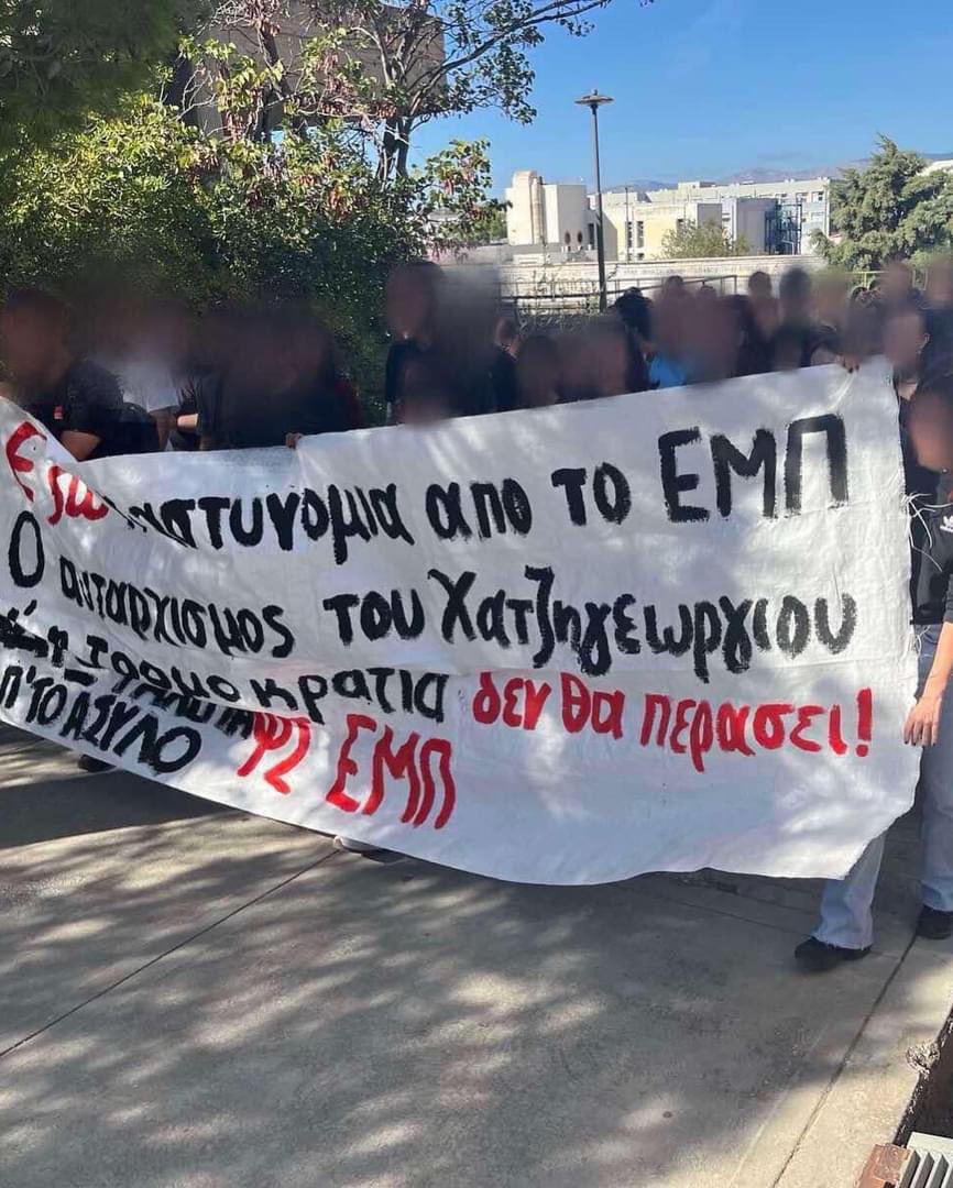 oxistaidiotika's tweet image. Η αστυνομία δεν έχει καμία δουλειά μέσα στα πανεπιστήμια!!! 
Σήμερα , την μέρα που οι φοιτητικοί σύλλογοι του ΕΜΠ πραγματοποιούσαν ημέρα δράσης,  εμφανίστηκαν για ακόμα μια φορά οι δυνάμεις της αστυνομίας κατ’ εντολή του πρύτανη Χατζηγεωργίου και μάλιστα χωρίς καμία αφορμή.