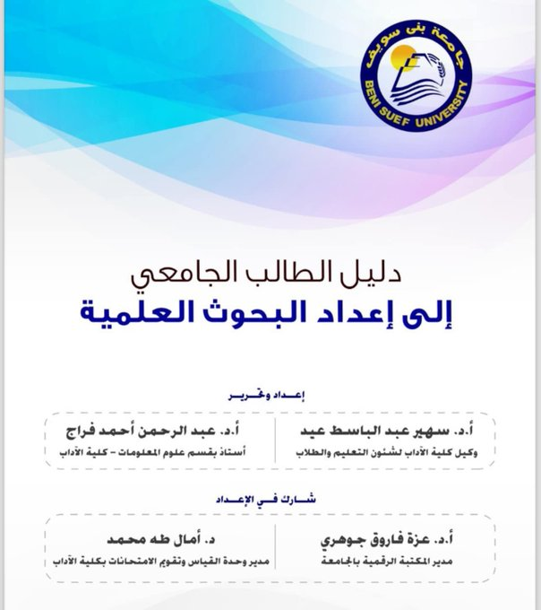 afkarRES's tweet photo. دليل الطالب الجامعي إلى اعداد البحوث العلمية https://t.co/ln5hJLX5rD https://t.co/UPudzOonZ1