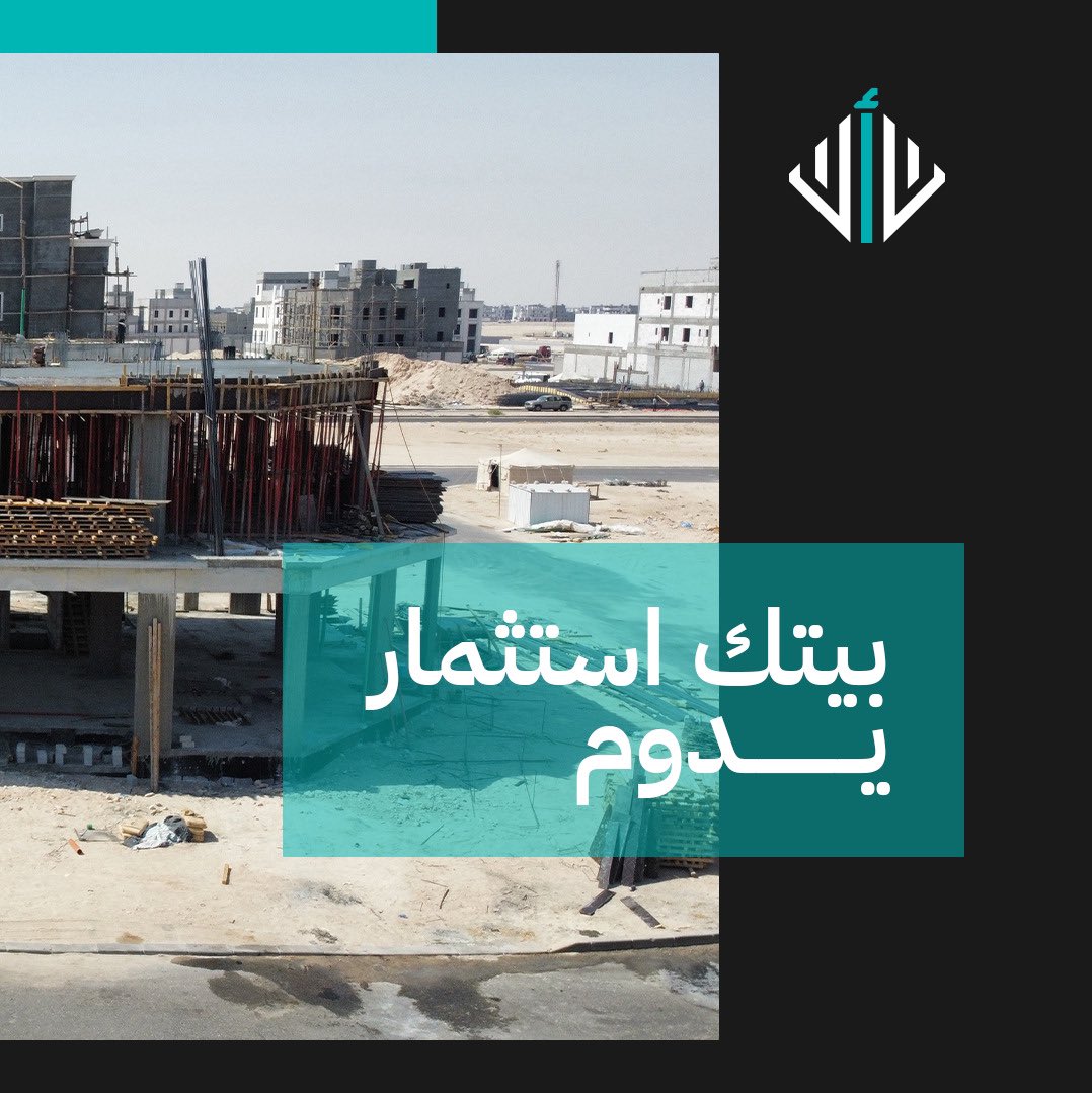 أســاس كــوت لتشييد المباني tweet media