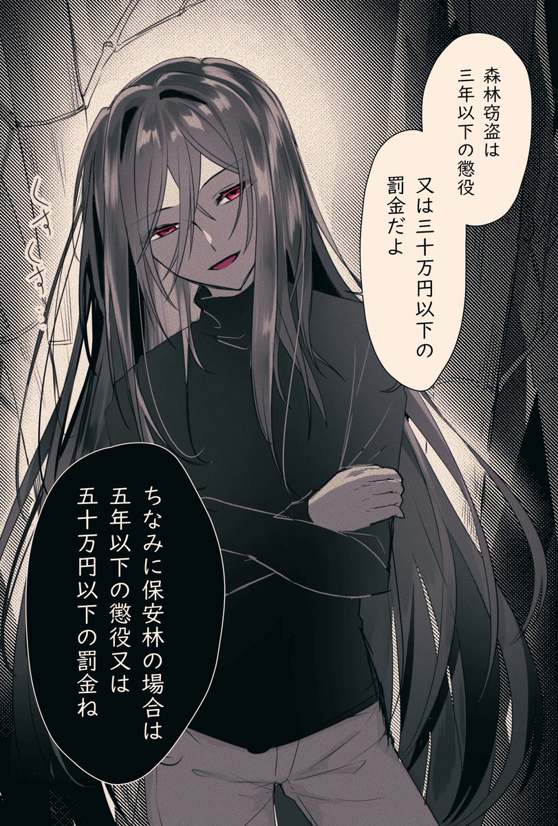 御神木にイタズラしたら怪しい人に遭遇して脅された 