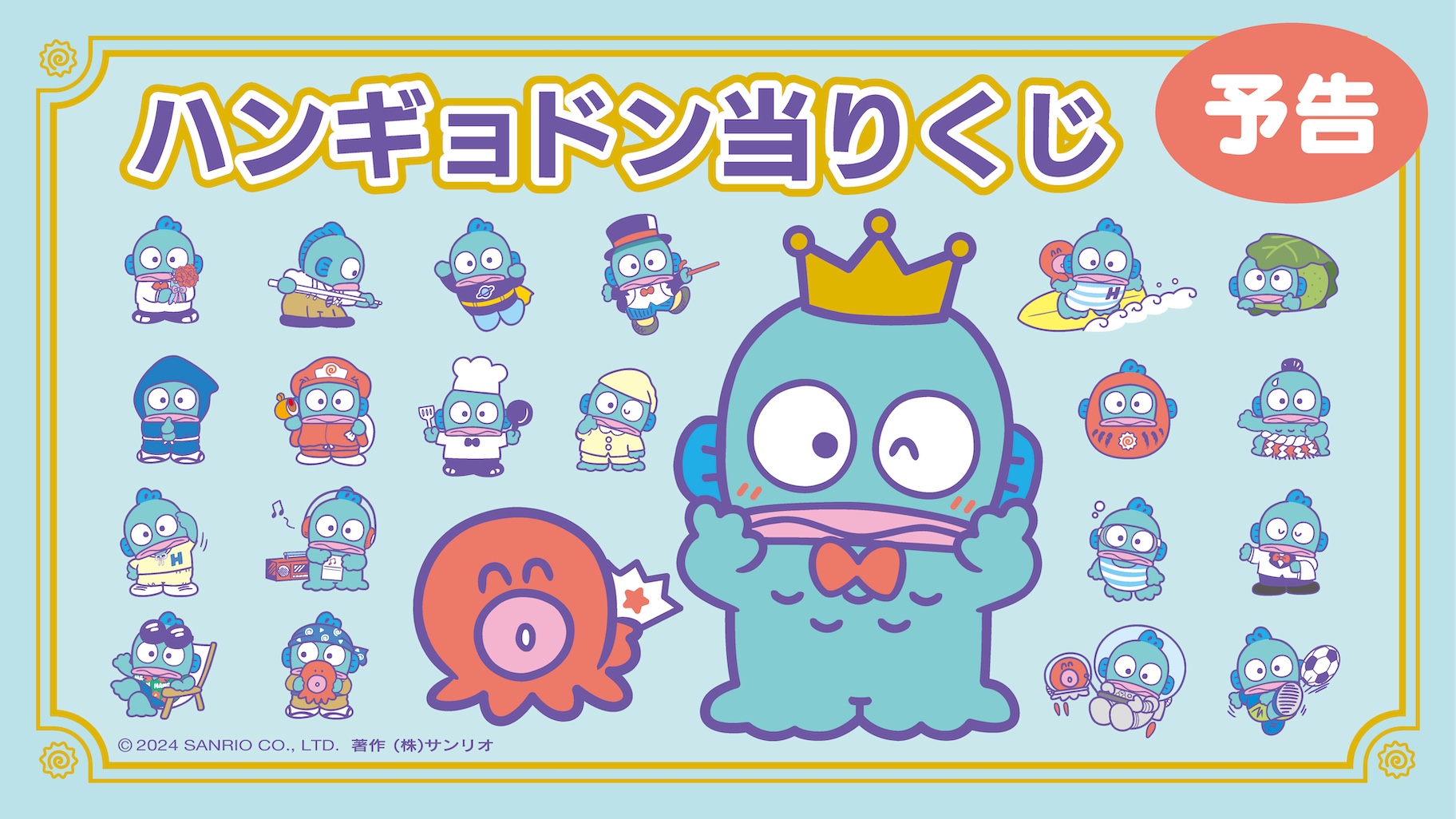 サンリオ 当たりくじ ハンギョドン 9点セット ♪サンリオ 2月ハンギョドン当りくじ｜ローソン公式サイト