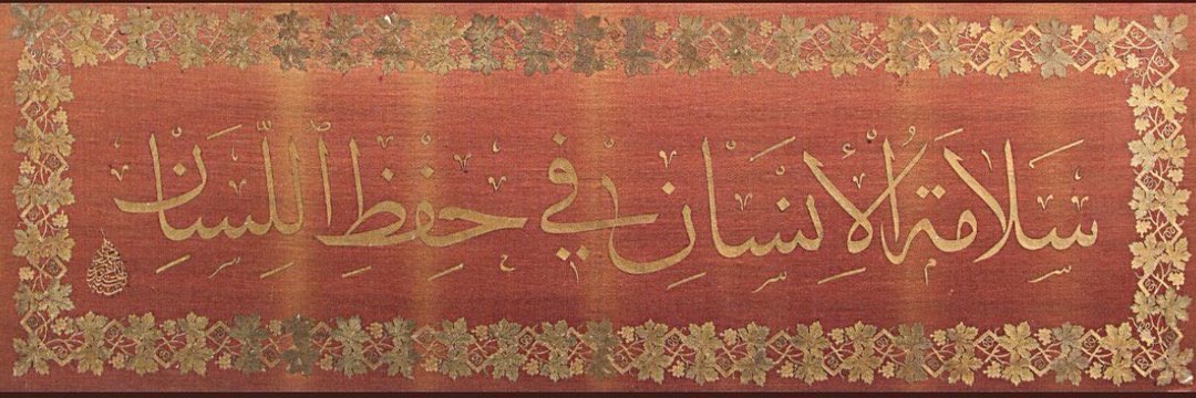 GonulErlerinden's tweet photo. “selâmet'ül insân fî hıfz'il lisân”

-İnsanın selameti, dilini muhafaza etmesindedir. https://t.co/HJFurHILJQ