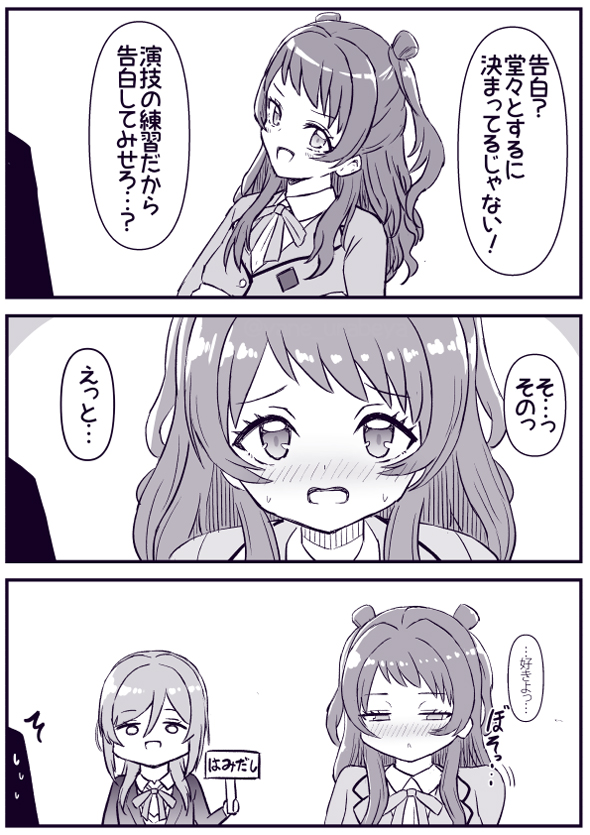 花海咲季の告白スタイル 