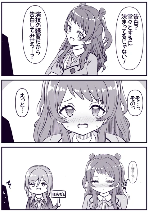 花海咲季の告白スタイル 