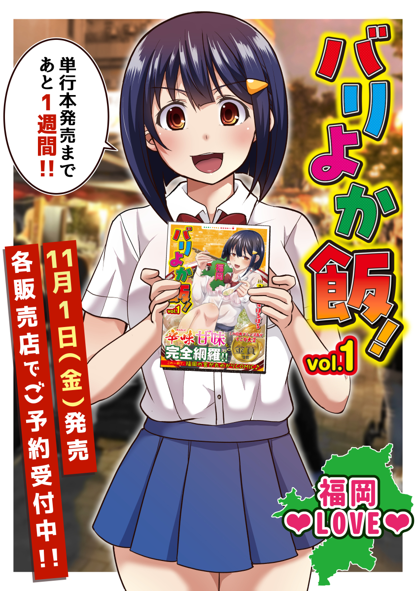 ãðããªãã飯!äžå·»ããããçºå£²äžé±éåâ£ðã
å°å
æç¹çã§æããŸãã!çŠå²¡çæ°ã®æ¹ã¯ãã¡ããä»çã®æ¹ã«ãçŠå²¡é£¯ã®åèã«ããŠé ããã°ãšæããŸã!
ç¹å
žæ
å ±ãªã©ã¯äžèšå
¬åŒãµã€ãã«ãŠéææŽæ°äž!ð
âGOTå
¬åŒãµã€ã
https://t.co/EUHimUtszx
âNOiPAã¬ãŒãã«ãµã€ã
https://t.co/Zr6NTQUPDN