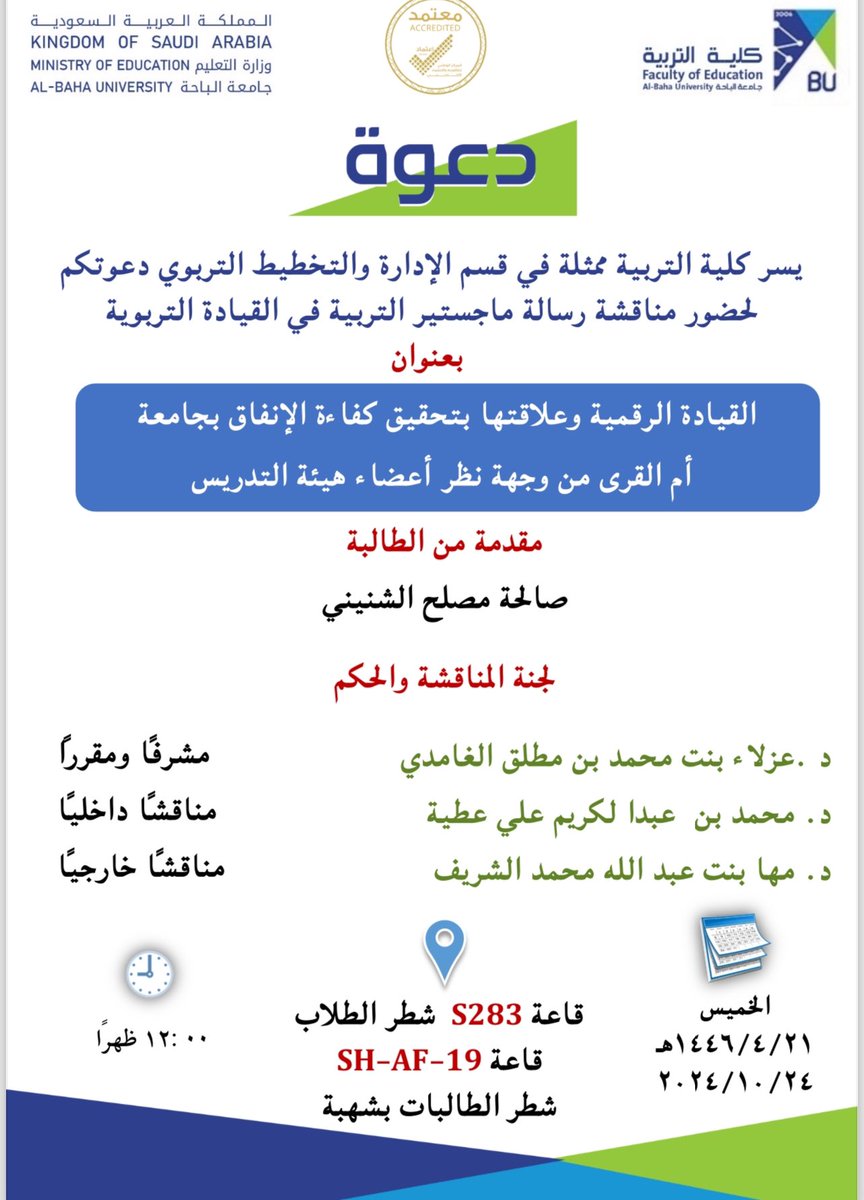 ألف مبروك للطالبة المتميزة صالحة 🙏
#كفاءةالإنفاق