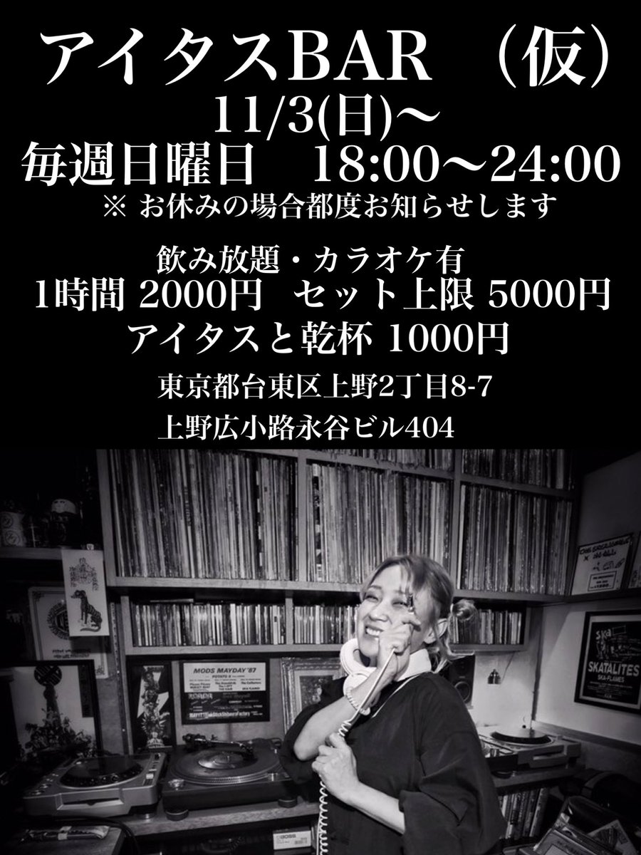 nyaaaaaatas's tweet photo. この度あいたすによるあいたす屋さんをさせて頂ける運びとなりました。嬉しい！ノンアルもあるよぅ！慣れてきたら色々と企みます😏夕暮れの上野広小路に是非にお待ちしております。なんかこう、お伝えしたい事沢山あるのです。それはまた後日にて！私は、そこの君たちに会いたいです🦞よろしくねぃ！ https://t.co/rlyZgmkw2Y