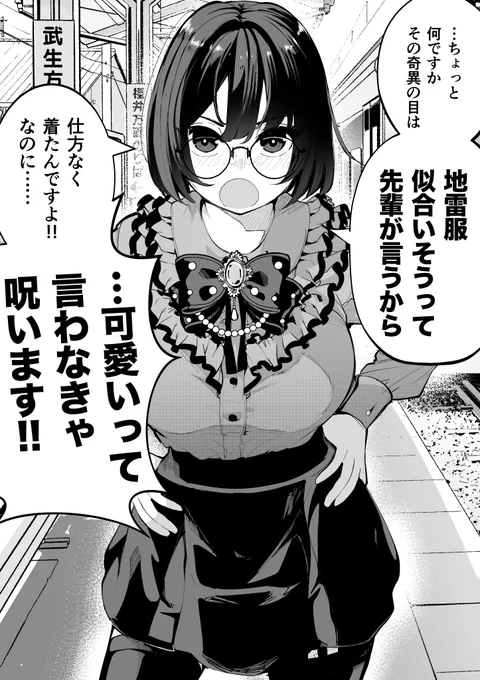休日デート、後輩がすごい格好で来た 