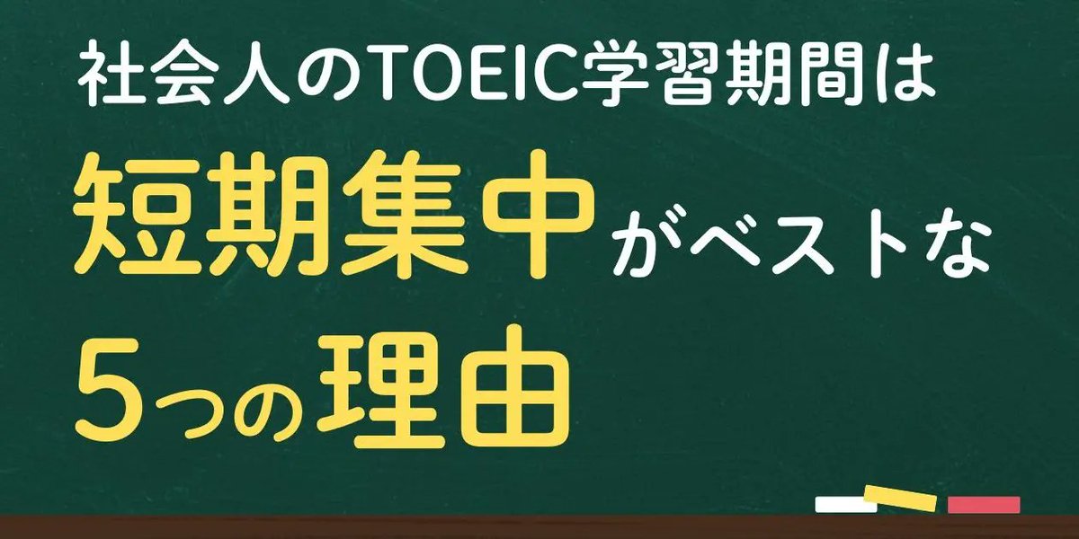 jinpayeng's tweet photo. かなり久しぶりにブログを更新しました(汗)

TOEICの勉強は2～3ヶ月の短期集中がベストな理由を解説しています✍
https://t.co/ngXoFha0bi
#ブログ更新 #TOEIC勉強 https://t.co/3IHLuexptY