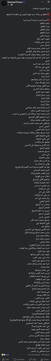 not only missing individuals.. entire families are being announced missing in Gezira state....

#KeepEyesOnSudan