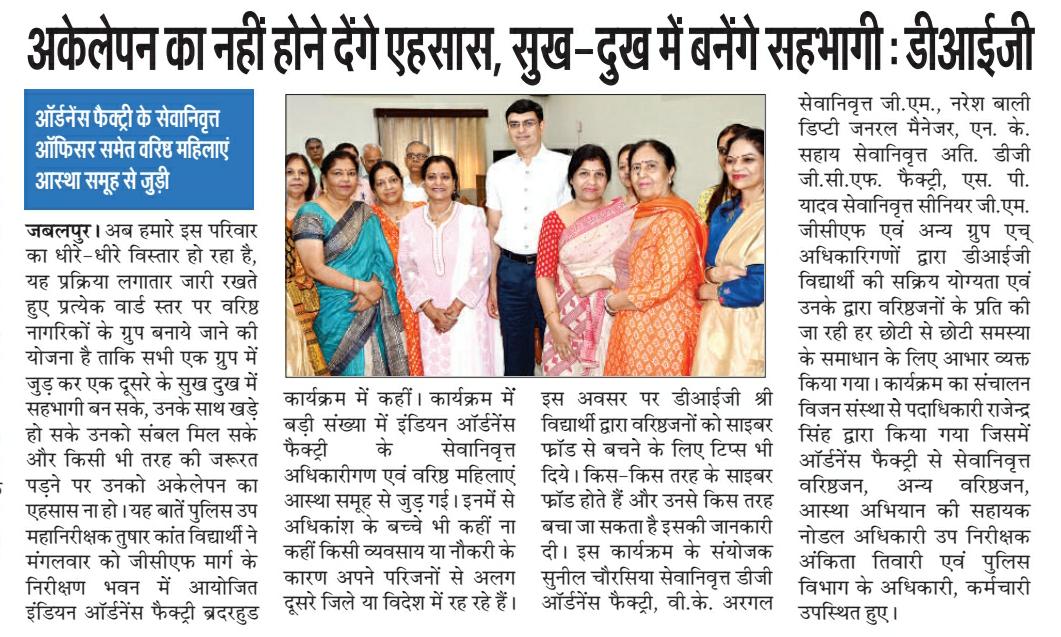 DigJabalpu50926's tweet photo. अभियान आस्था  दिनांक 22.10.24 को जीसीएफ मार्ग के निरीक्षण भवन में आयोजित ‘’इंडियन ऑर्डनेंस फैक्ट्री ब्रदरहुड’‘ कार्यक्रम में डी.आई.जी. श्री विद्यार्थी उपस्थित हुए एवं बड़ी संख्या में इंडियन ऑर्डनेंस फैक्ट्री के सेवानिवृत्त अधिकारीगण आस्था समूह से जुड़ गए । https://t.co/woh3KTyly0
