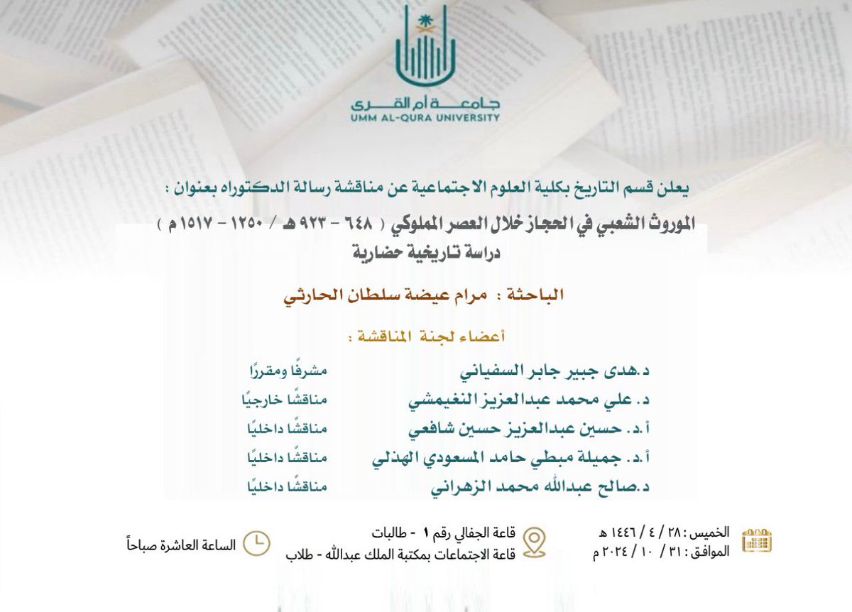 uqu_history_'s tweet photo. #مناقشة_علمية_قسم_التاريخ_أم_القرى https://t.co/zRmRaxTeWF