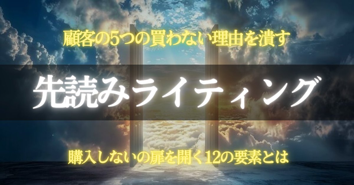 やってしまいました…Part2。
徹夜して作りました…。

／
有料コンテンツを
48時間無料配布
＼

その名も

5つの買わない理由を潰す
先読みライティング

これを知ってからは

ブログ記事から
セールスレターから

アフィがバンバン決まる。　　　　　　　　　　　　　　　　　　

遂に解禁します。