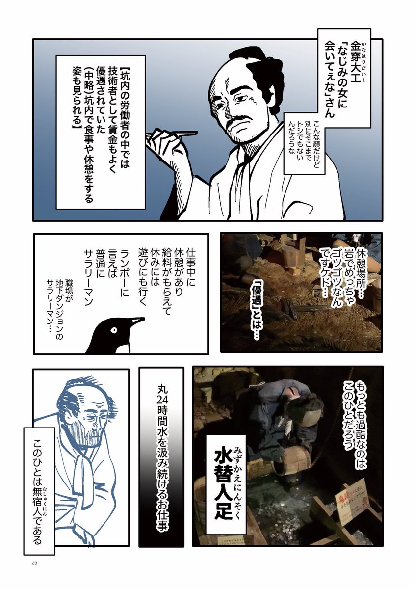 8月に新潟・佐渡を旅行したときのマンガ5 