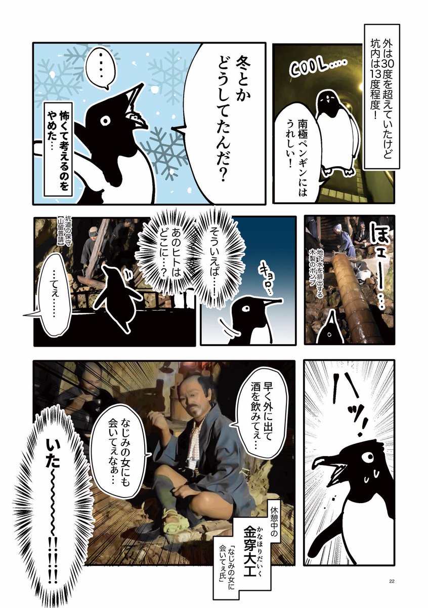 8月に新潟・佐渡を旅行したときのマンガ5 