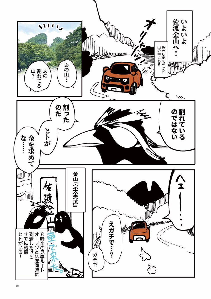 8月に新潟・佐渡を旅行したときのマンガ5 