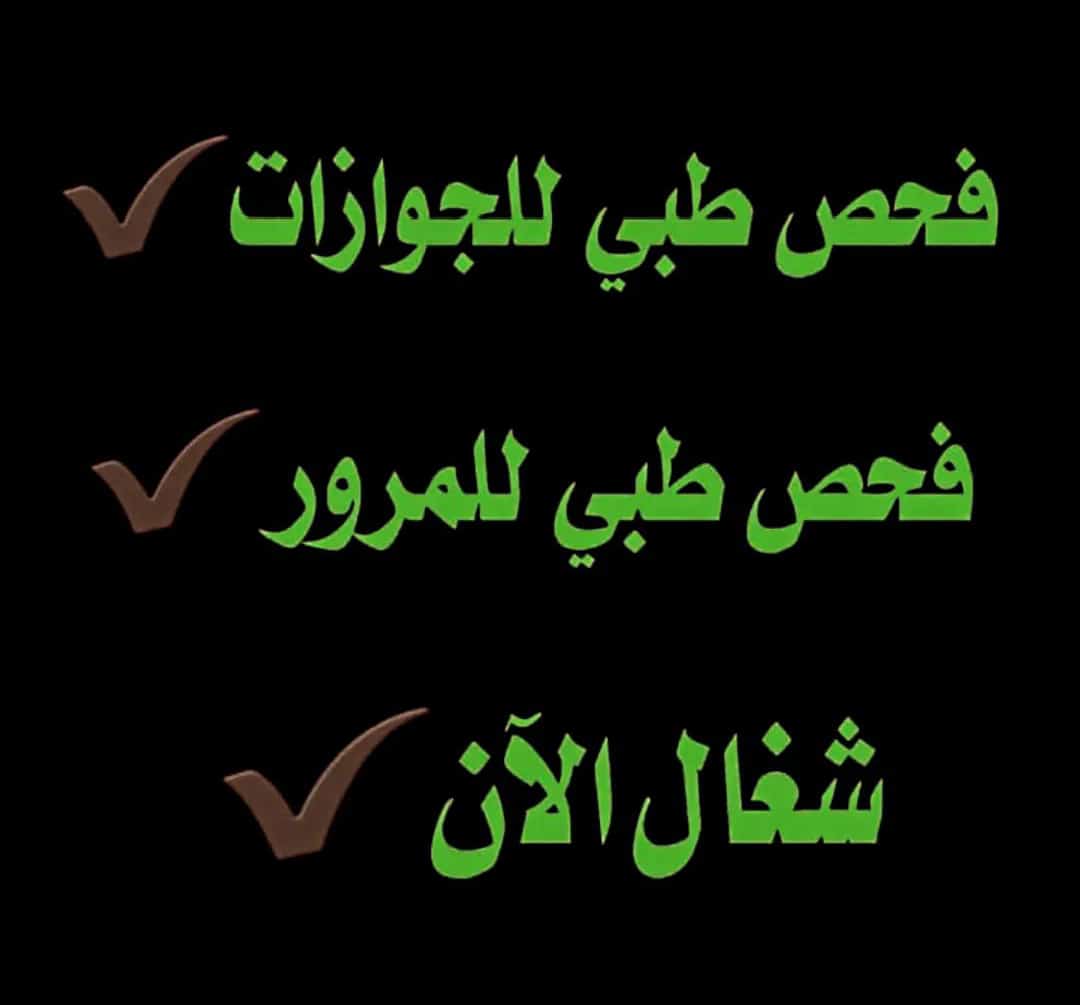 *تفويض وتصديق مهني✓* 
▪︎▪︎▪︎
*تفويض وتصديق فردي✓*
▪︎▪︎▪︎
*إلغاء تفاويض✓*
▪︎▪︎▪︎
*عقود عمل مصدقة✓*    
 *غرفة تجارية + خارجية✓*
▪︎▪︎▪︎