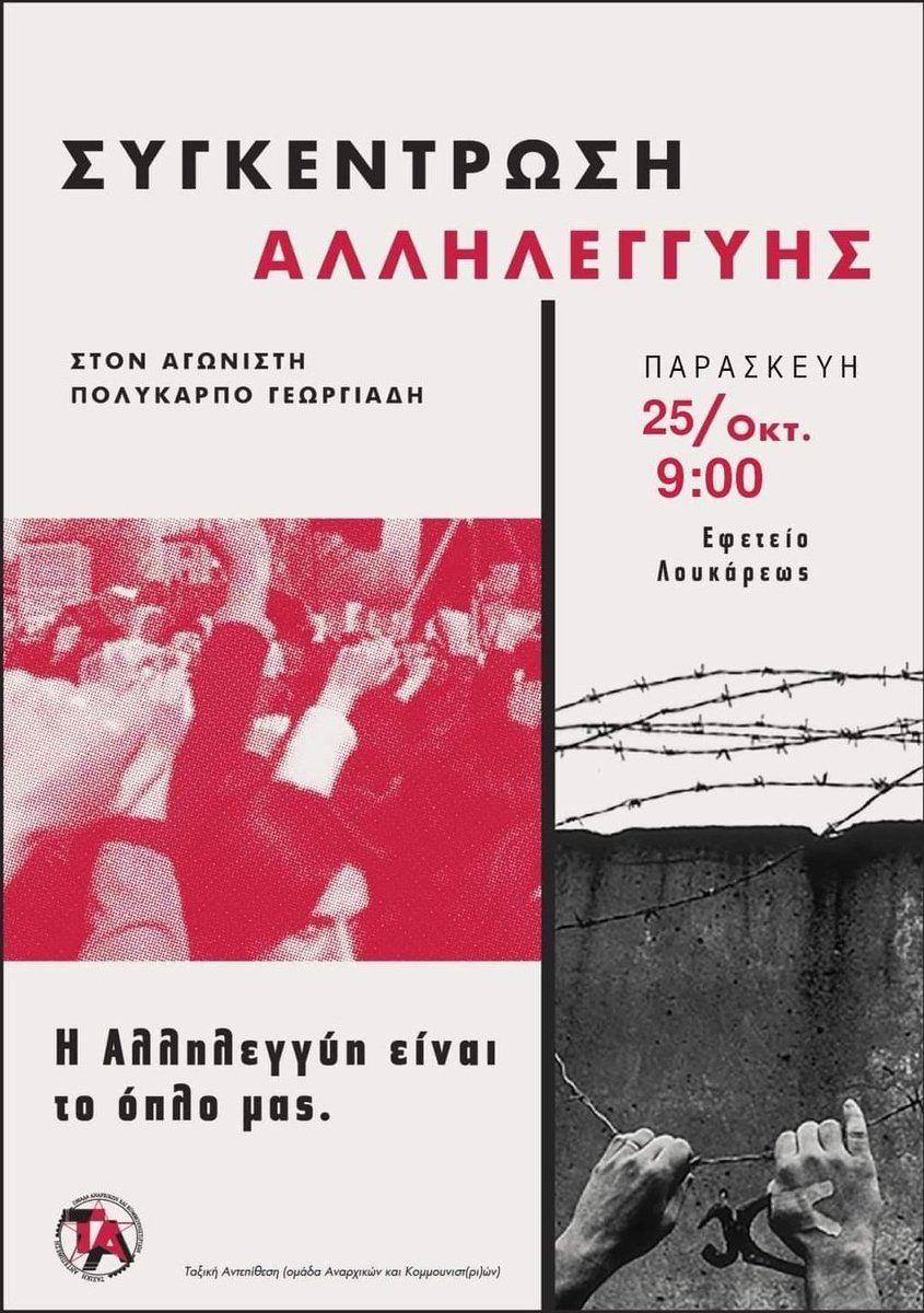t_antepithesi's tweet photo. ✊ Συγκέντρωση αλληλεγγύης στον αγωνιστή σύντροφο Πολύκαρπο Γεωργιάδη

📍Παρασκευή 25 Οκτωβρίου, 9:00 Αίθουσα Δ120Α, στον 6ο οροφο, Εφετείο Λουκάρεως

https://t.co/atVPdxT67r

#antireport https://t.co/WO8tL2iAhx