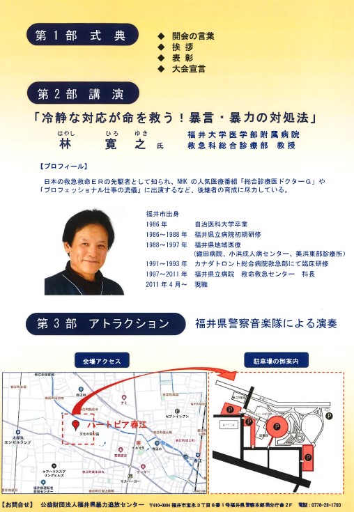 ER13007777's tweet photo. 11/7　14:00～暴力追放福井県民大会
ハートピア春江ハートピアホール
一般市民向けです。福井県暴力追放センターの活動は頼もしい限りです。 https://t.co/xBiBv6Jlsp