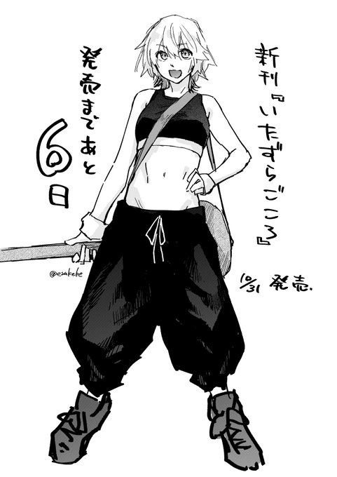 新刊発売まであと6日!! 