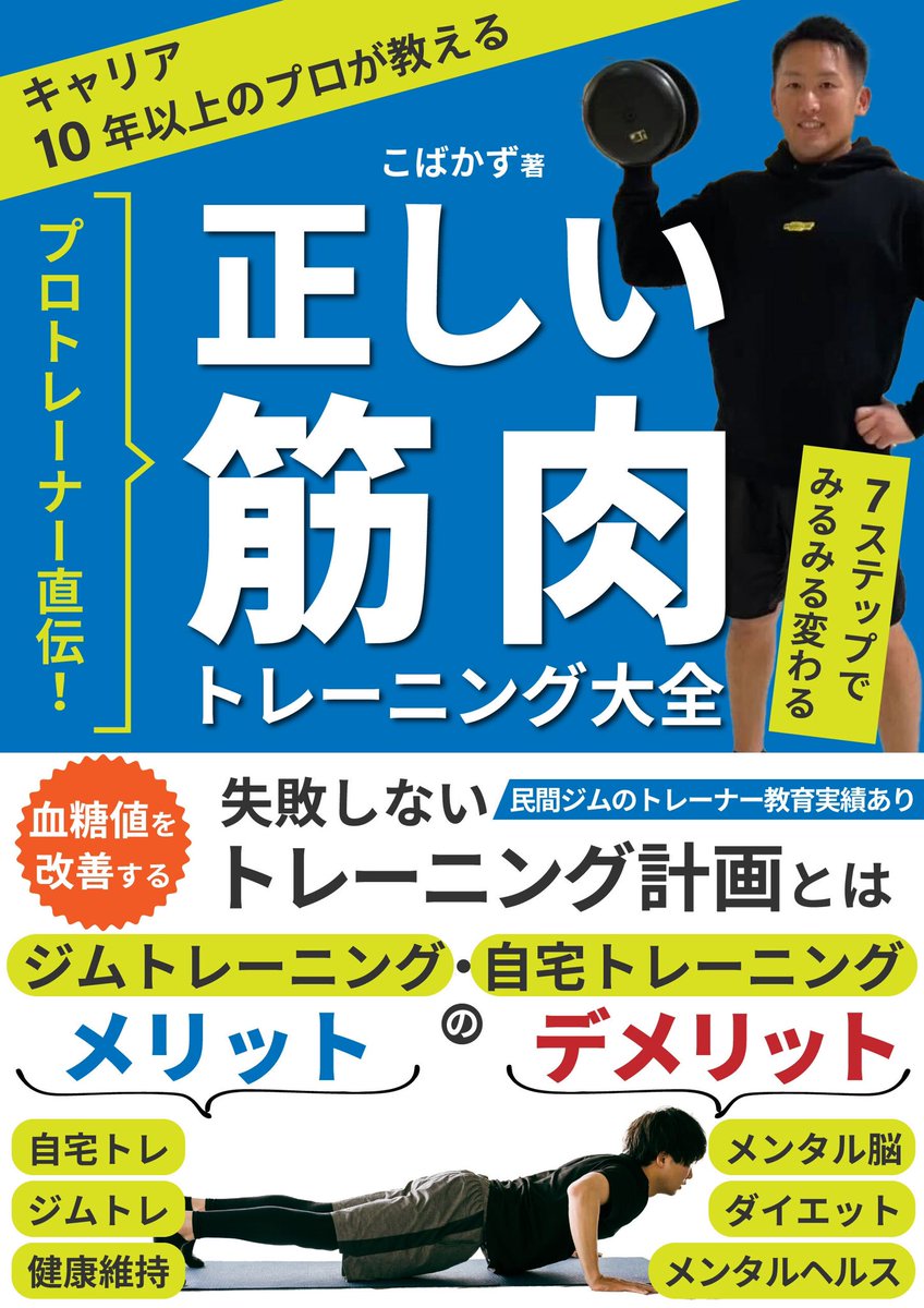 こばかず|パーソナルトレーナー tweet media