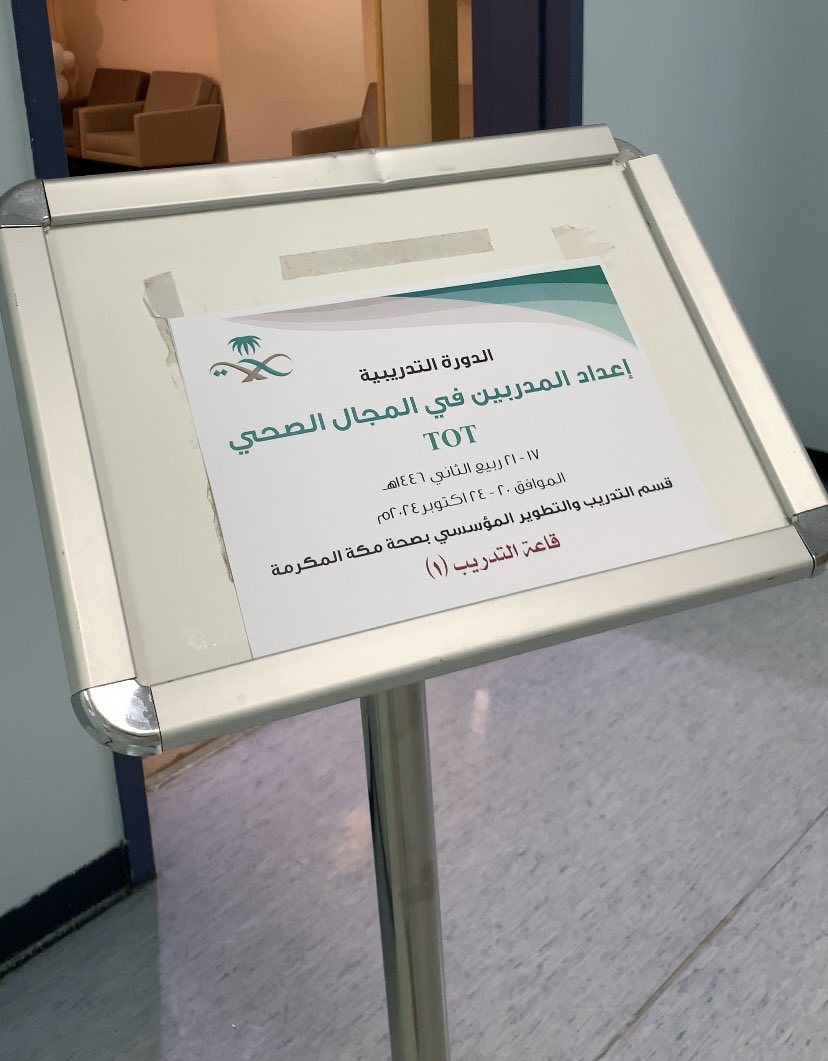 bsdf231's tweet photo. تشرفت بالمشاركة 🌟..
في تقديم الدورة التدريبية ..
(إعداد المدربين في المجال الصحي)
#TOT #2024

لمنسوبي فرع وزارة الصحة 
بمنطقة مكة المكرمة..

شكرًا للزملاء في وحدة التدريب والتطوير 
المؤسسي بالموارد البشرية على التعاون والثقة في انجاح الدورة التدريبية 🌹❤️.. https://t.co/1I6OlstSwq