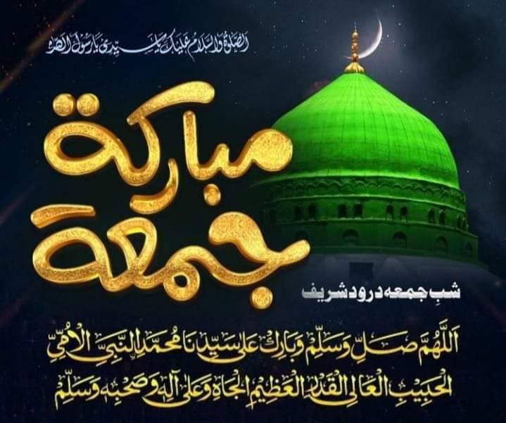 اَللّٰہُمَّ صَلِّ وَسَلِّمْ وَبَارِكْ عَلٰی سَیِّدِنَامُحَمَّدِالنَّبِیِّ الْاُمِّیِّ الْحَبِیْبِ الْعَالِی الْقَدْرِ الْعَظِیْمِ الْجَاہِ وَعَلٰۤی اٰلِہٖ وَصَحْبِہٖ وَسَلِّمْ

#اعجو 
#پنجتنی