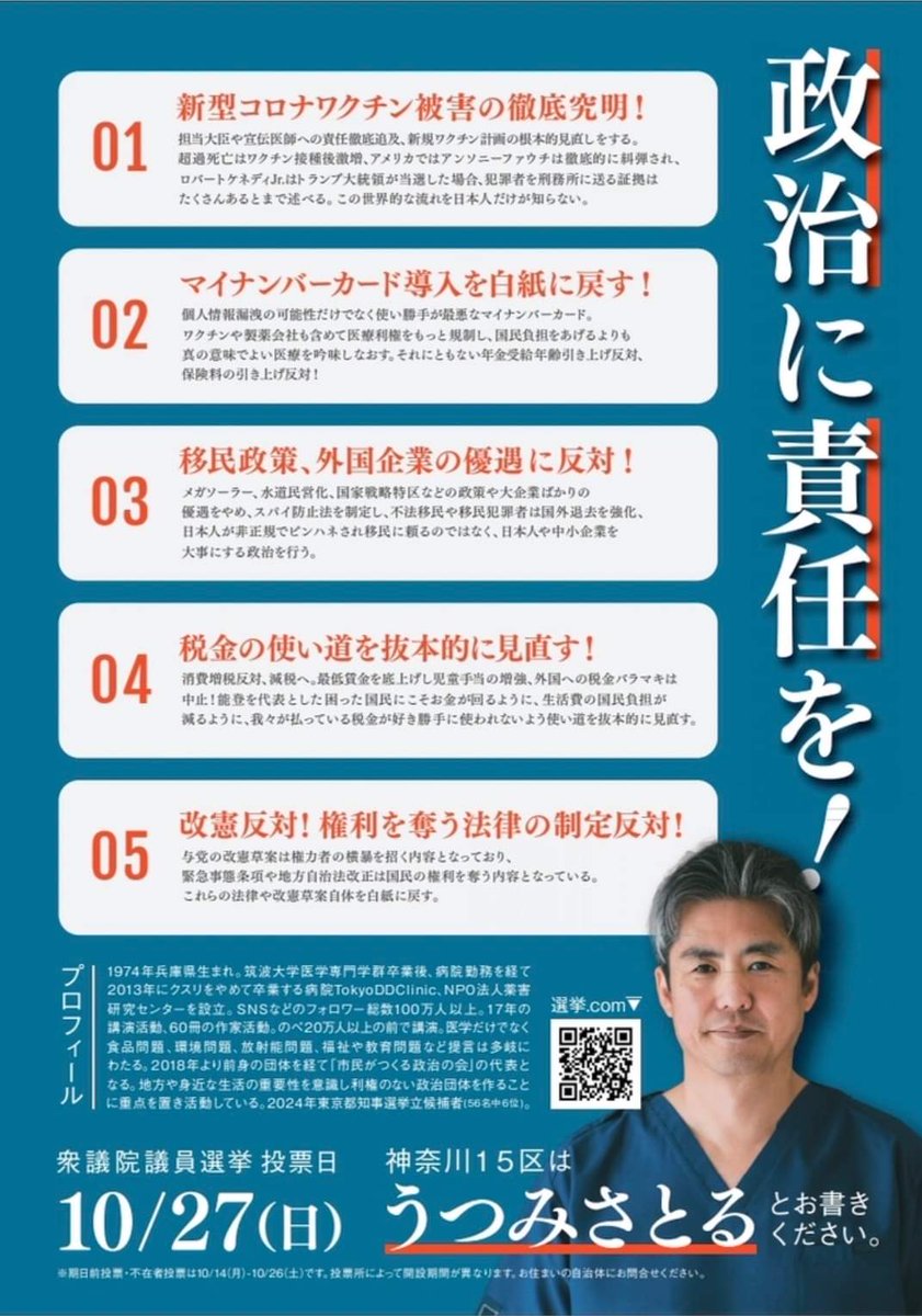 touyoui's tweet photo. うつみさとるの政策　【衆議院選挙】

うつみさとるの政策をご紹介。ぜひ、ご一読いただけますよう、宜しくお願いします。
今の日本にとって、早急に取り組まなければならないものばかりではないでしょうか。

#うつみさとる
#河野太郎を許さない
#神奈川15区 https://t.co/0EaslhLEC4