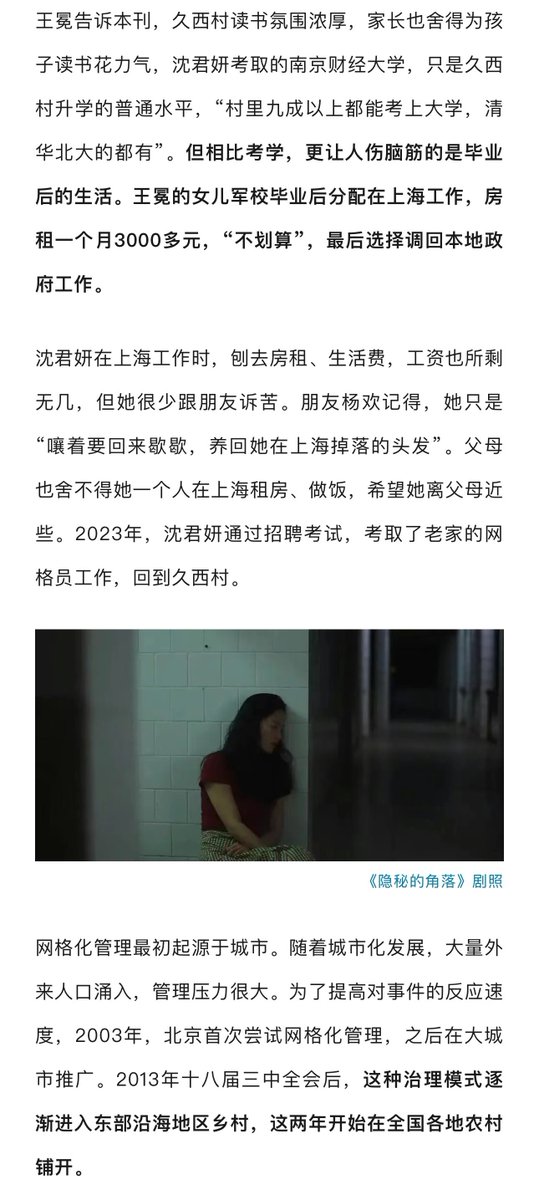 xiaojingcanxue's tweet photo. 三联生活周刊：一名25岁的乡村女网格员之死。/1
讲的是上次低保户捅死网格员的事。但大部分内容不涉及案件，所以我单挑案件相关总结。
1.轻度残疾，符合低保标准。单亲家庭。母亲拉扯大，没有妻儿，非常自卑。
2.原本每月614元低保，但因母亲去世收了22500礼金，存进银行，被系统自动取消了低保。
3.礼金按理不算收入，但乡镇复核时不知为何没有认，可能是因为有指标限制。
4.村里补偿的方式是安排了一个看路灯的工作给他，但今年给了另外一个残疾人
5.他不停去村里讨说法要求恢复低保，但一直无果。某天去的时候，这个女网格员（和低保之事无任何关联）正好在加班，被他捅死了。