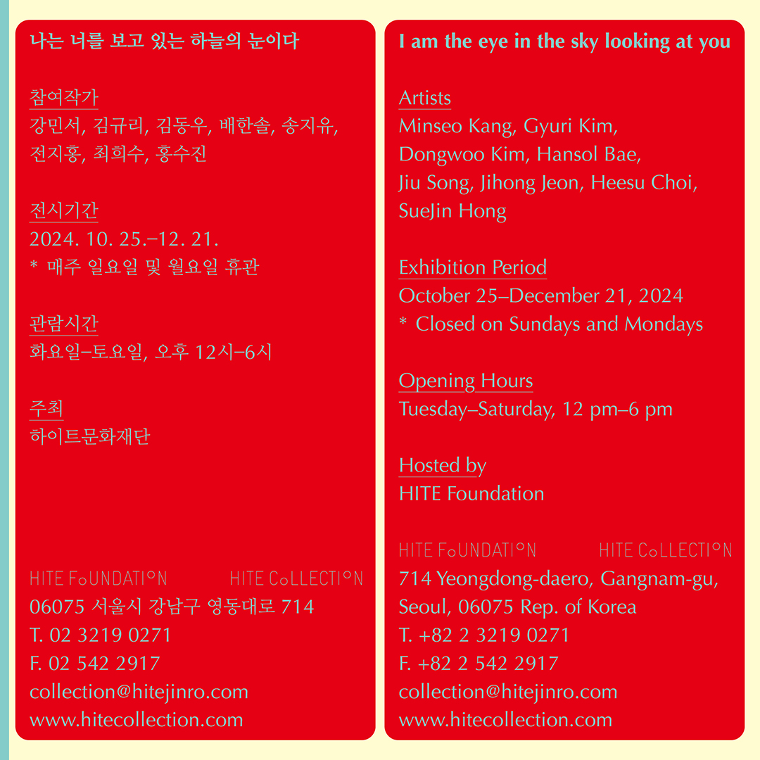 hitecollection's tweet photo. 하이트컬렉션 2024년 젊은작가전 《나는 너를 보고 있는 하늘의 눈이다》가 오늘 오픈합니다.

《나는 너를 보고 있는 하늘의 눈이다》
강민서, 김규리, 김동우, 배한솔, 송지유, 전지홍, 최희수, 홍수진
2024. 10. 25 – 12. 21
화요일 – 토요일, 오후 12시 – 6시
*매주 일요일, 월요일 휴관 https://t.co/EtspR44Rp7