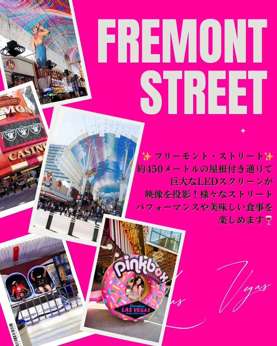 NevadaKanko's tweet photo. ラスベガスダウンタウンは、華やかなエンターテイメントと歴史が融合したエリアです！🎉✨

ここには、レトロな雰囲気のフリーモントストリートがあり、ネオンの光とライブパフォーマンスが楽しめます🌟🎶。ストリートアートやユニークなお店もたくさんあって、散策するだけでワクワクします！🖌️💖 https://t.co/bLj8nxCfrf