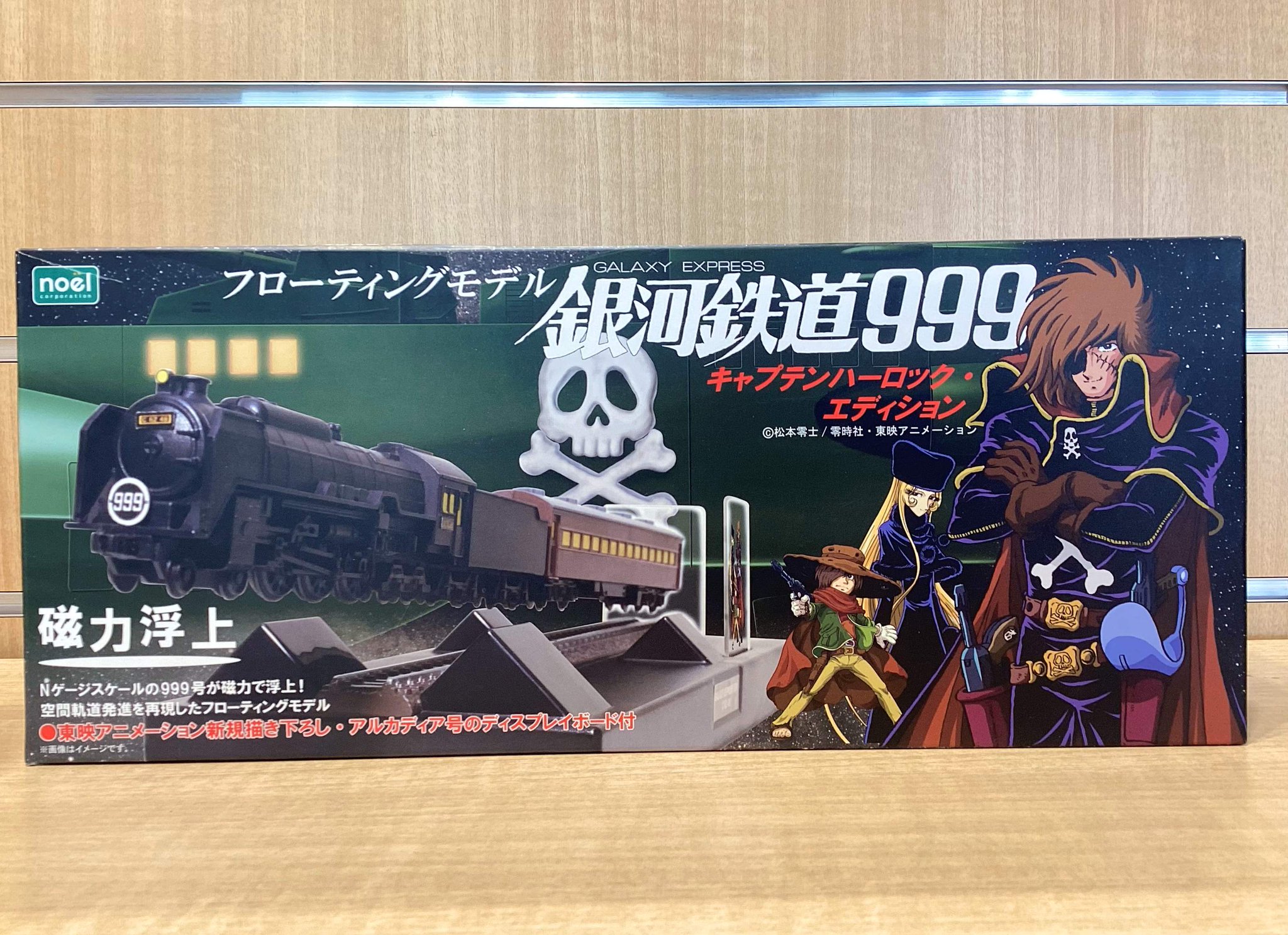 フローディングモデル銀河鉄道999 キャプテンハーロックエディション フローティングモデル 銀河鉄道999 キャプテンハーロック