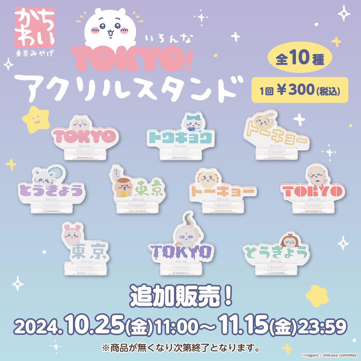 ちいかわ カン付き 浮き彫り アクリル チャーム 夏休み 追加販売